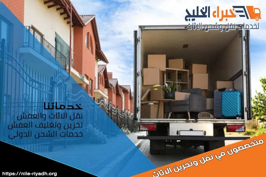 دينا نقل عفش بالرياض