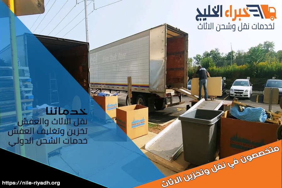 نقدم في شركة نقل اثاث بالمزاحمية خدمات نقل الاثاث بسرعة وكفاءة، مع فك وتركيب وتغليف احترافي. اتصل بنا الآن لنقل اثاثك بأمان وبافضل الاسعار!