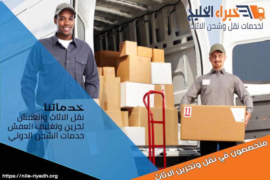 احصل على خدمات شركة نقل اثاث بشقراء بدون متاعب! نضمن لك سرعة التنفيذ، تغليف آمن، واسعار تنافسية. تواصل معنا الآن!