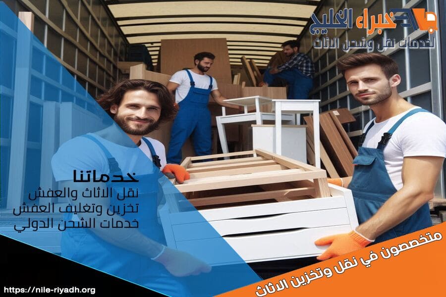 شركة نقل عفش من الرياض الى القصيم