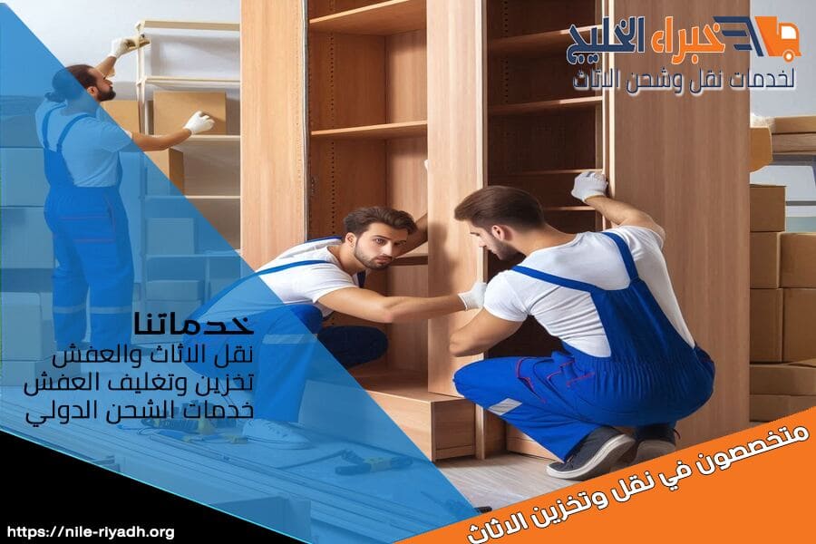 كيف تتم عملية نقل الاثاث بالرياض