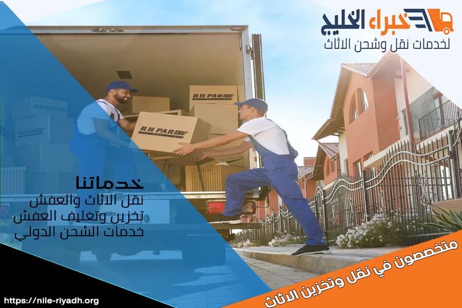 شركة نقل اثاث شمال الرياض