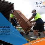 شركة نقل عفش بالطائف