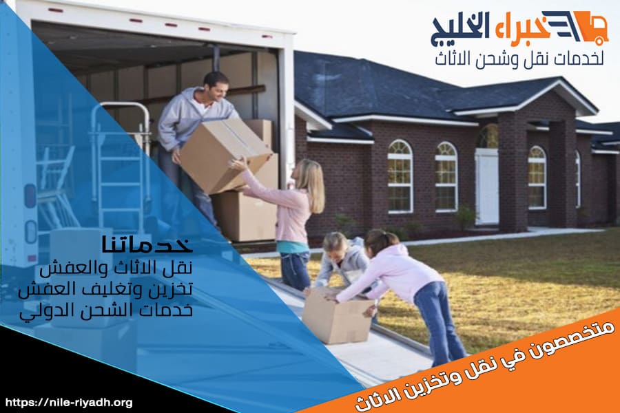 شركة نقل عفش من الرياض الى نجران