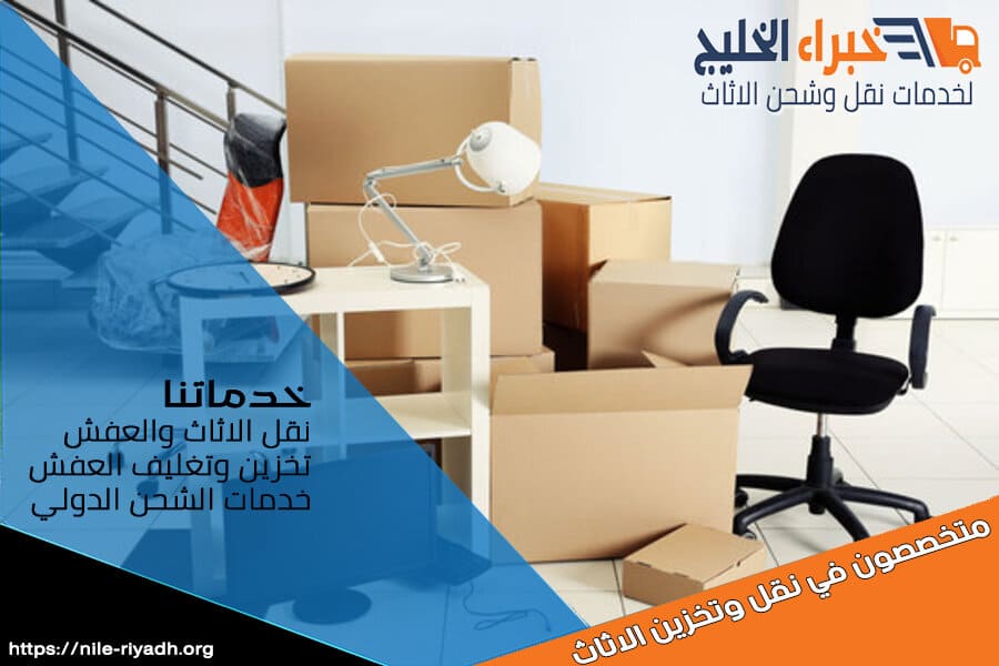 شركة نقل الاثاث من الرياض الى نجران