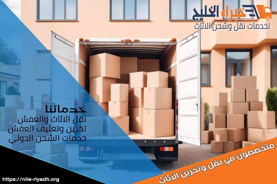 شركة نقل اثاث من الرياض الى نجران