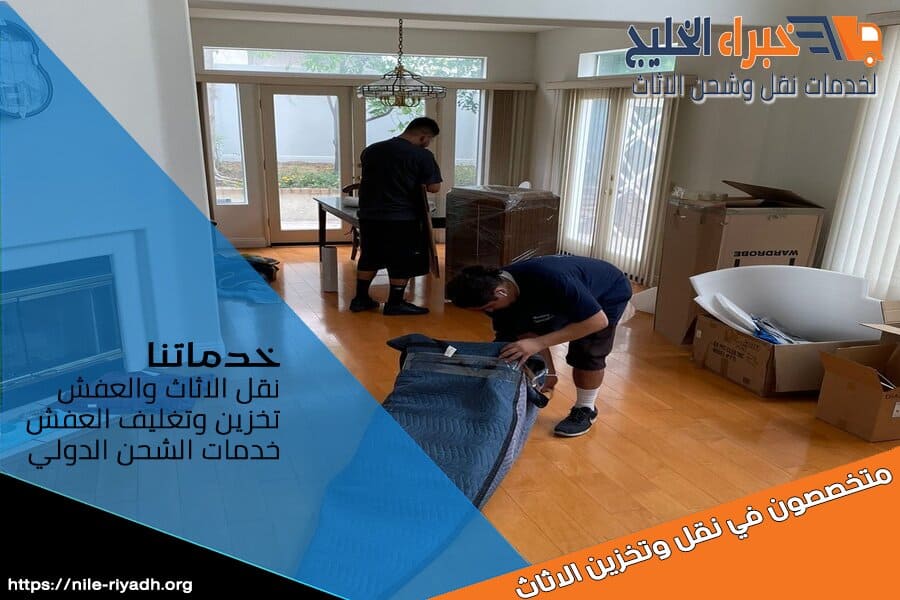 شركة نقل عفش من الرياض الى نجران