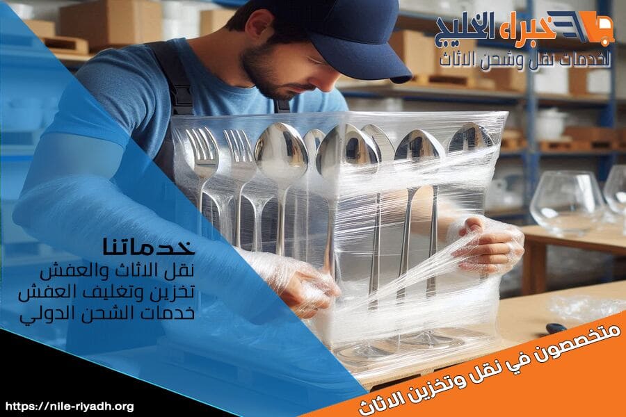 نحن في شركة نقل عفش بحي الحزم نضع سلامة اثاثك في مقدمة أولوياتنا. خدمات نقل مميزة وسلسة مع فريق مدرب لضمان تجربة نقل خالية من المتاعب. اتصل بنا اليوم!