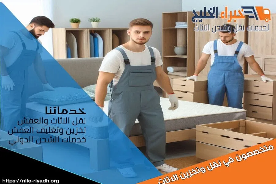 شركة نقل اثاث بحي الحزم