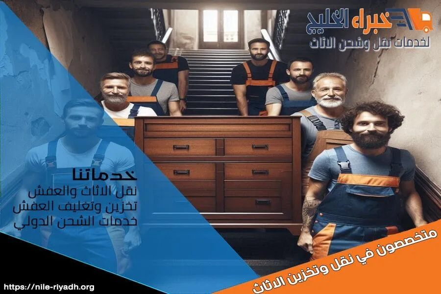 شركة نقل اثاث بحي العارض