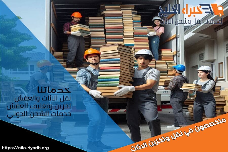 هل تخطط للانتقال إلى حي الملقا؟ نقدم لكفي شركة نقل اثاث بحي الملقا بالرياض خدمات نقل شاملة تشمل التعبئة والتغليف والنقل والترتيب. دعنا نجعل تجربتك سهلة ومريحة. اتصل بنا لمزيد من التفاصيل!