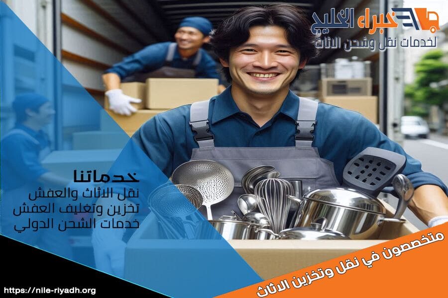 تحتاج إلى نقل اثاث؟ نحن هنا في شركة نقل اثاث من الرياض الى الجوف لنقل اثاثك بسهولة وبأمان مع خدمة سريعة وفعالة تلبي احتياجاتك.