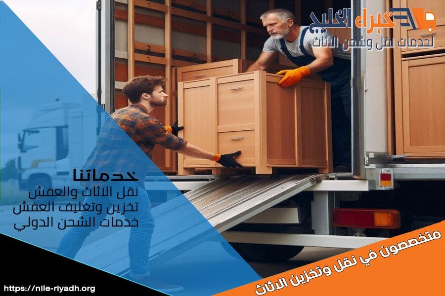 إذا كنت تبحث عن شركة نقل اثاث موثوقة من الرياض الى حائل، شركة نقل العفش من الرياض الى حائل هنا من أجلك! نقدم خدمات نقل متميزة تشمل التعبئة والتغليف بأعلى معايير الجودة. اتصل بنا اليوم للحصول على افضل الاسعار!