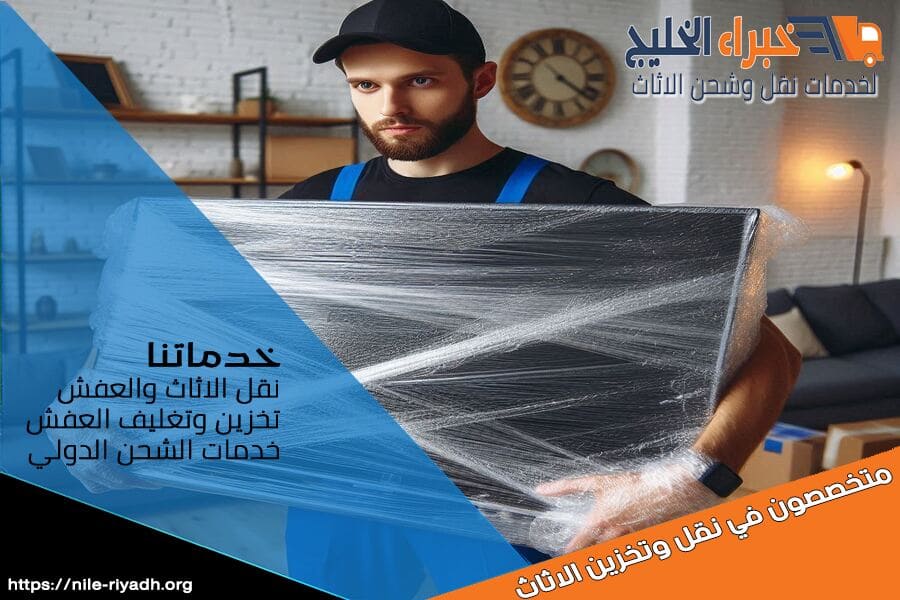 اختيارك الأمثل لنقل الاثاث! نحن في شركة نقل الاثاث من الرياض الى حائل نقدم خدمات موثوقة وسريعة مع فريق ذو خبرة عالية في مجال النقل. احصل على استشارة مجانية وعرض اسعار يناسب ميزانيتك!