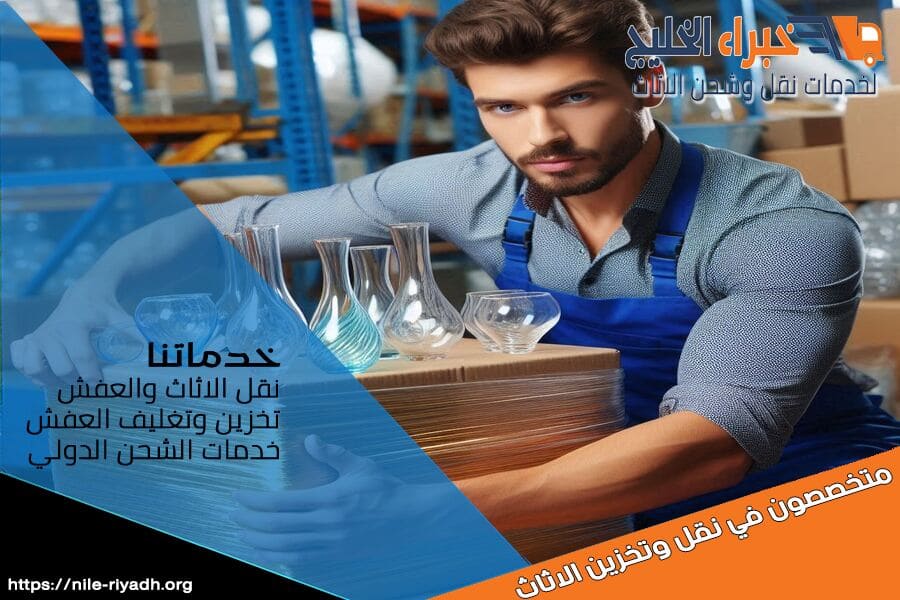شركة نقل عفش من الرياض الى حائل تضمن لك نقلًا سلسًا وآمنًا. بفضل خبرتنا وفريقنا المدرب، ستكون تجربتك معنا مريحة وخالية من المتاعب. تواصل معنا الآن!
