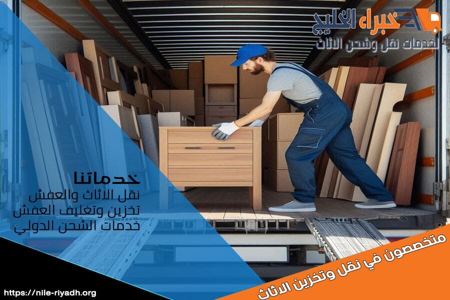 شركة نقل اثاث من الرياض الى البحرين