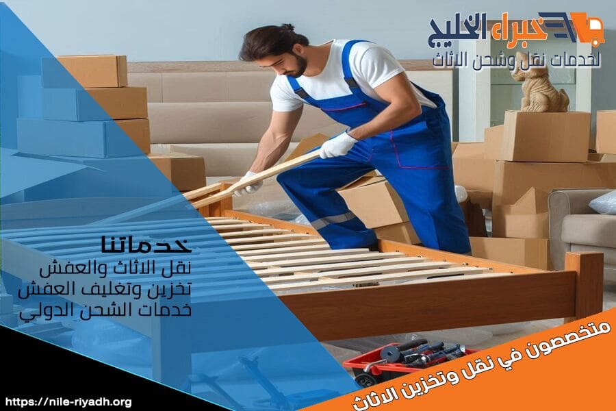 شركة شحن من السعودية الى البحرين مع الفك والتركيب