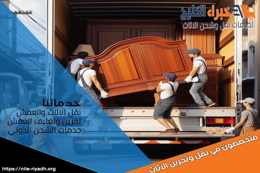 شركة نقل العفش من الرياض الى الامارات