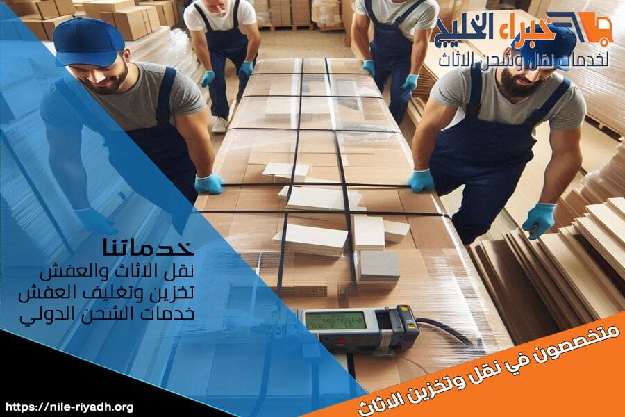 شركة نقل الاثاث من الرياض الى الامارات