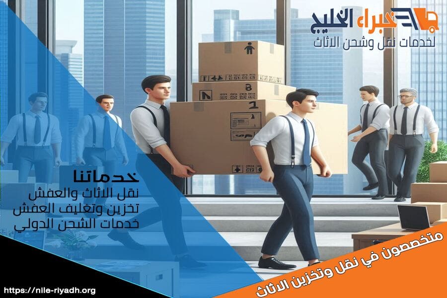 شركة نقل عفش من الرياض الى الكويت