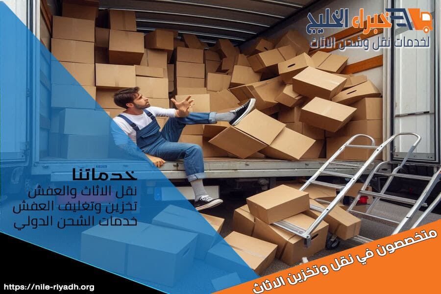 شركة نقل عفش من الرياض الى الكويت