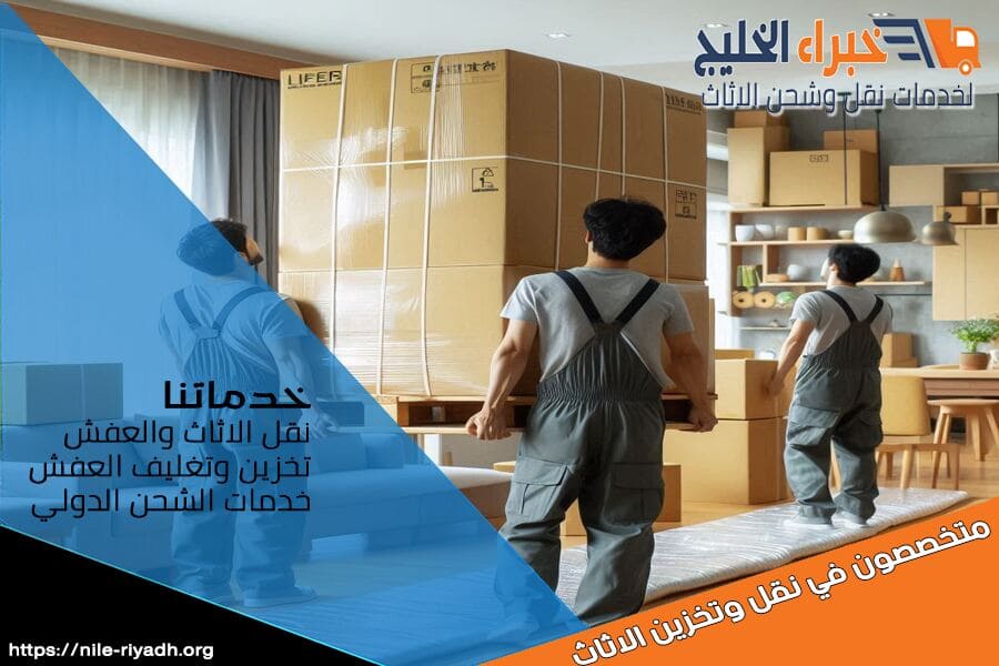 شركة نقل اثاث من الرياض الى قطر