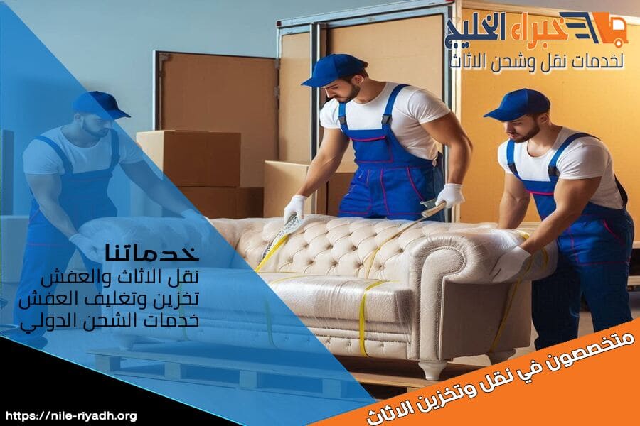 النقل من قطر الى الرياض والعكس مع التغليف والفك والتركيب