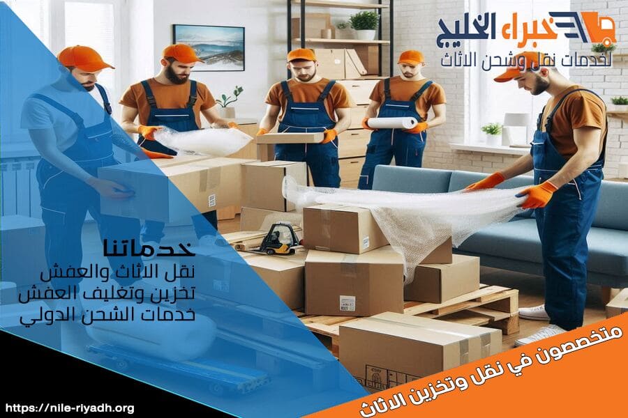 شركة نقل الاثاث من الرياض الى قطر