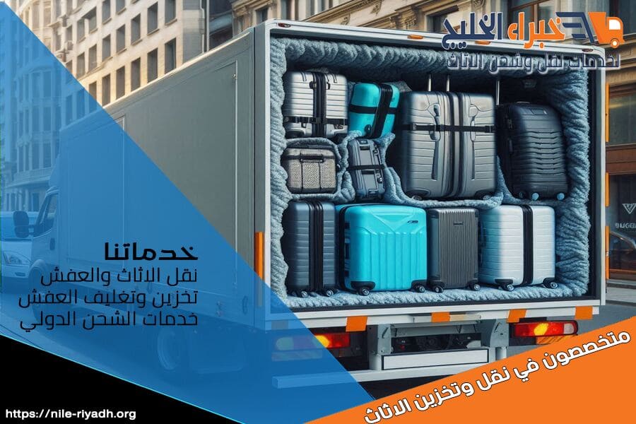 شركة نقل عفش من الرياض الى قطر