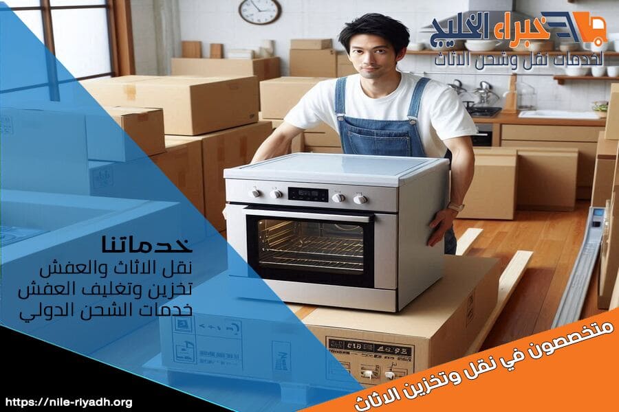 شركة نقل أثاث رخيصة بالرياض