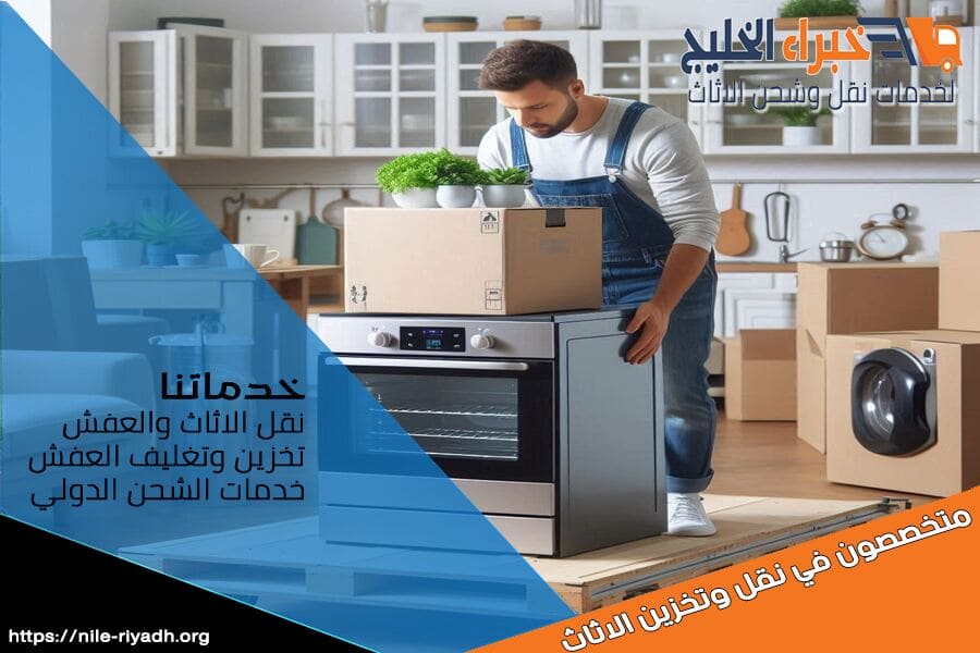 ارخص شركة نقل اثاث بالرياض - خبراء الخليج