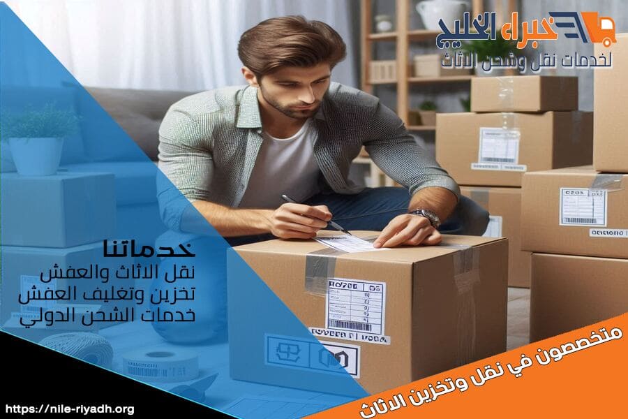 خبراء الخليج افضل شركات نقل الاثاث في الرياض