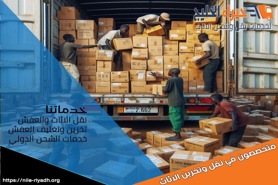 شركة نقل العفش بالرياض مع التغليف