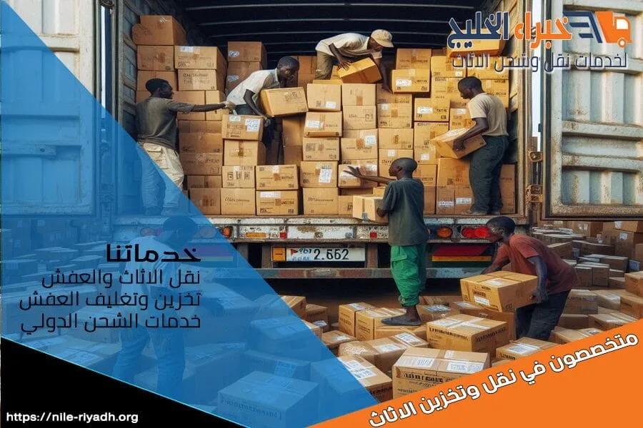 شركة نقل العفش بالرياض مع التغليف