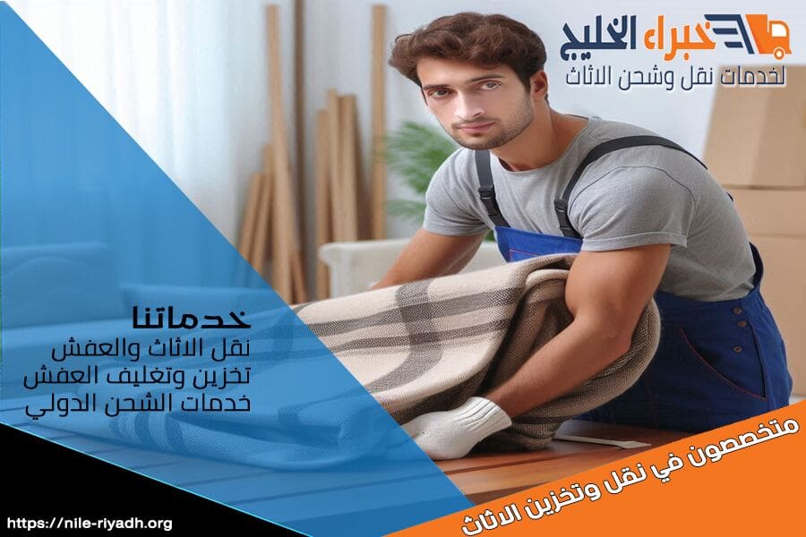 شركة نقل عفش من الرياض الى سوريا