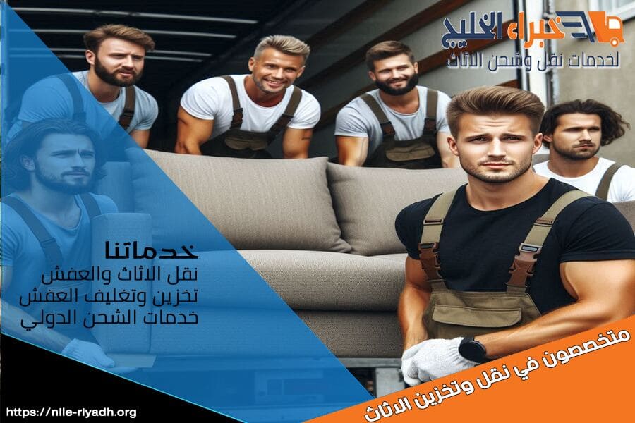 شركة نقل اثاث من الرياض الى سوريا