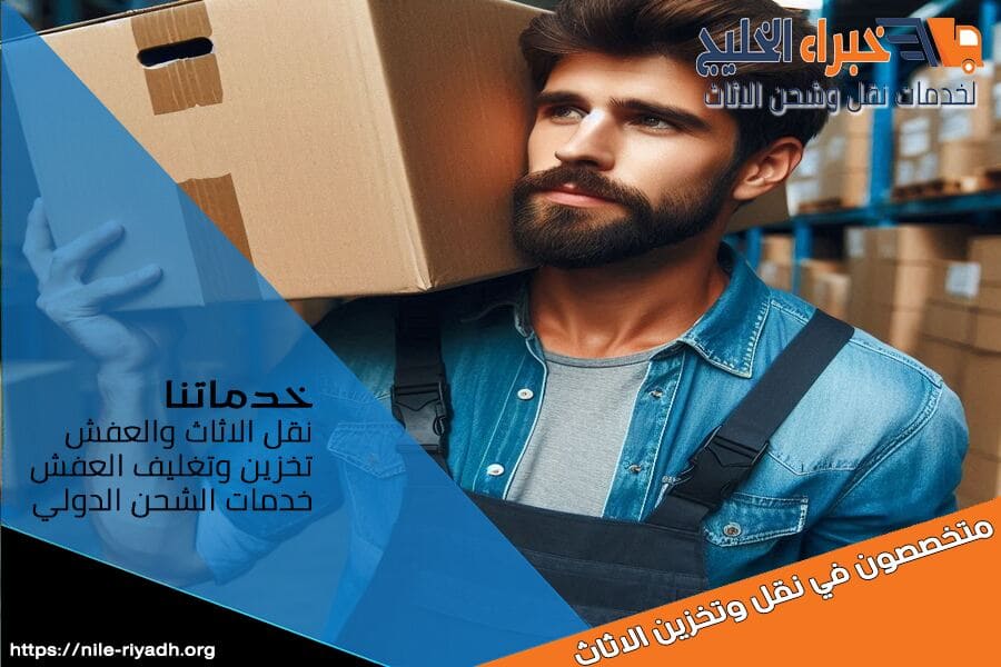 شركة نقل وشحن كراتين من الرياض إلى سوريا
