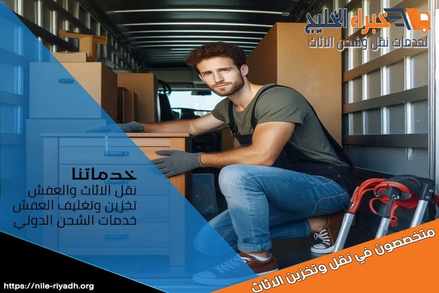 شركة نقل عفش من الرياض إلى دبي – أفضل الخيارات
