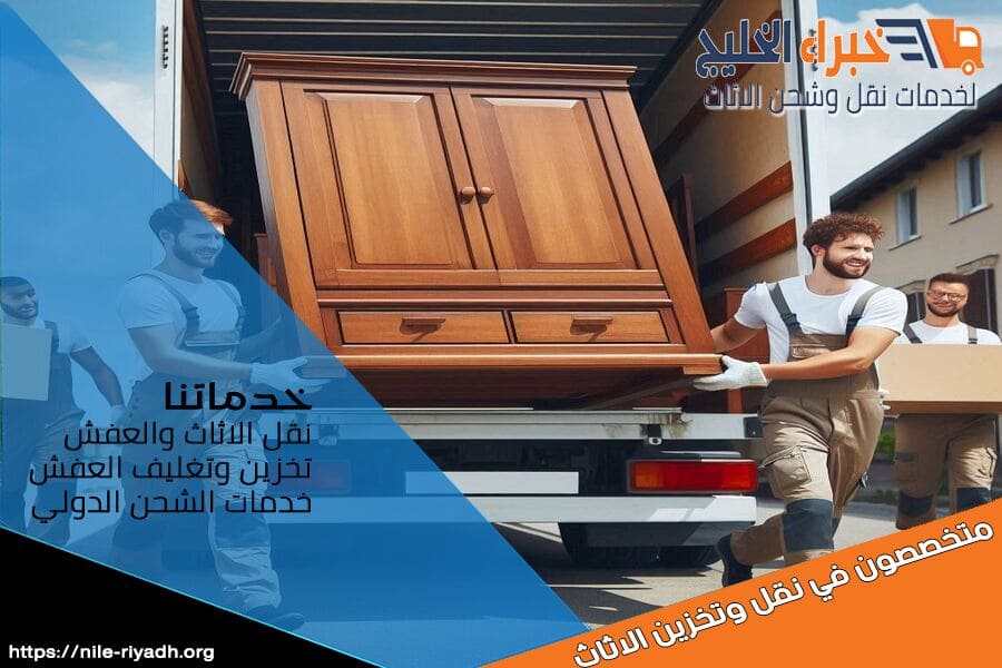 شركة توصيل عفش من الرياض الى الدمام
