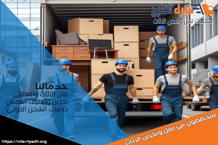 نقل الكراتين والبضائع من الرياض الى الدمام