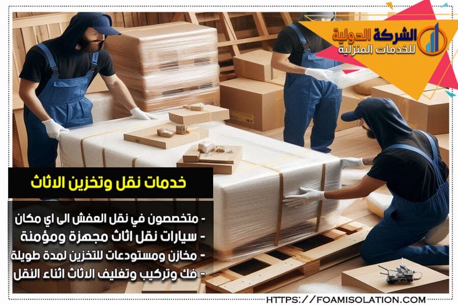 أفضل النصائح لتجهيز أثاثك قبل التخزين – تجنب المفاجآت!