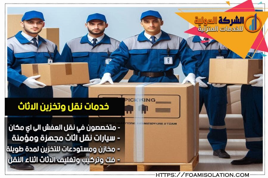 أفضل النصائح لتجهيز أثاثك قبل التخزين – تجنب المفاجآت!