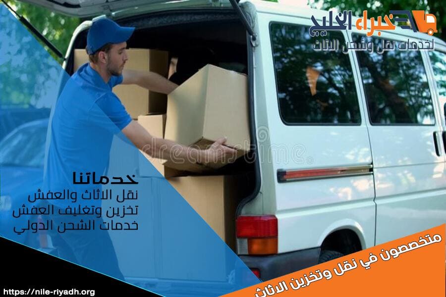 شركة نقل اثاث من الرياض الى الجزائر