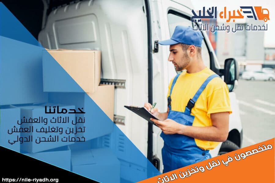 شركة شحن من الرياض الى الجزائر