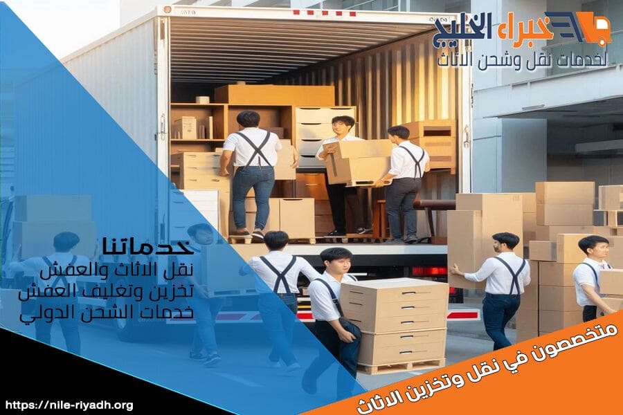 شركة شحن من الرياض الى العراق