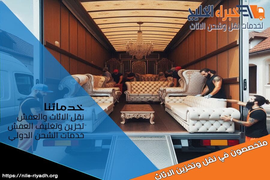 شركة نقل اثاث من الرياض الى العراق