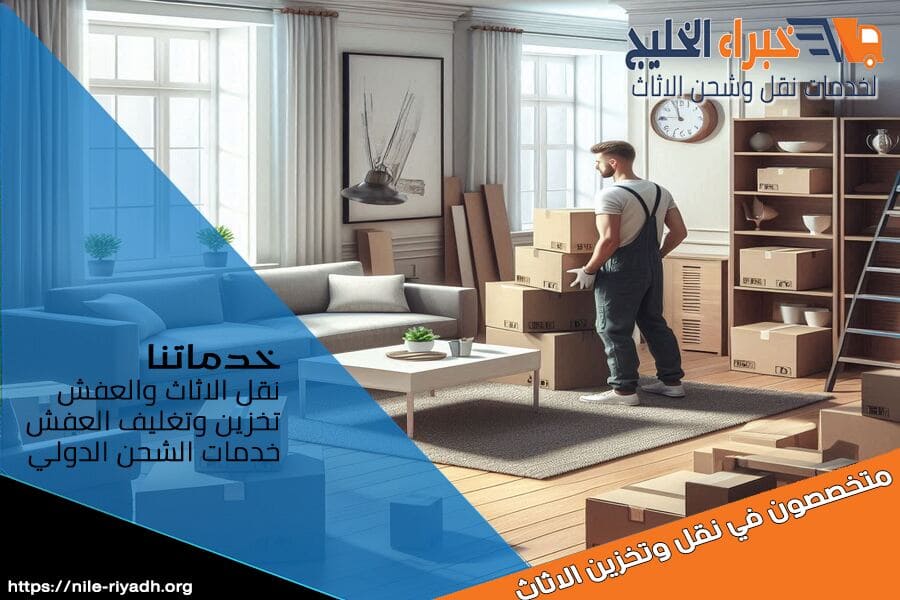 شركة نقل اثاث من الرياض الى تونس