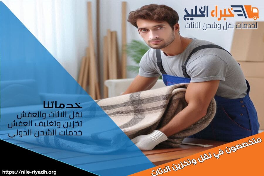 شركة نقل عفش من الرياض الى تونس