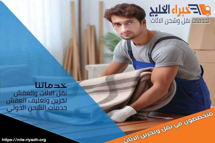 شركة نقل عفش من الرياض الى تونس