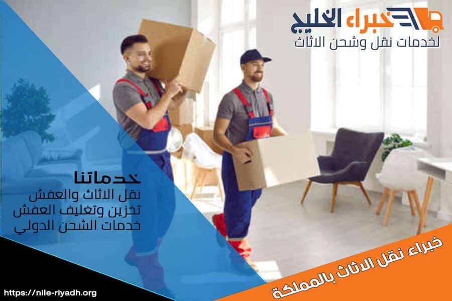 نقل الاثاث والبضائع من السعودية الى لبنان